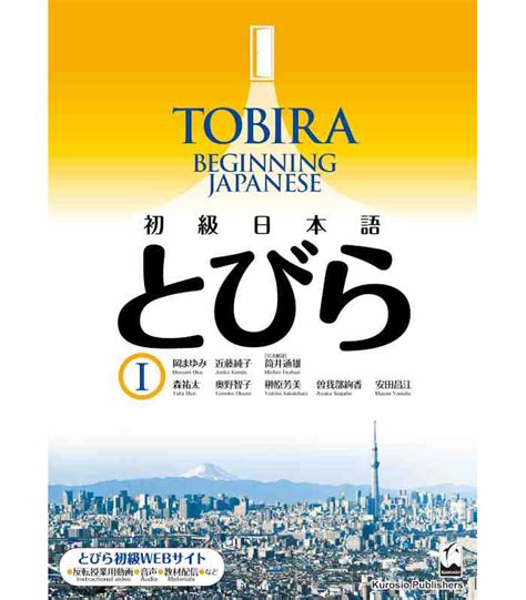  TOBIRA 1: Beginning Japanese. 初級日本語 とびらⅠ (TOBIRA 1: Beginning Japanese) ... (Thanks to Anonymous for sharing the PDF!) Download: MEGA. Password ... 